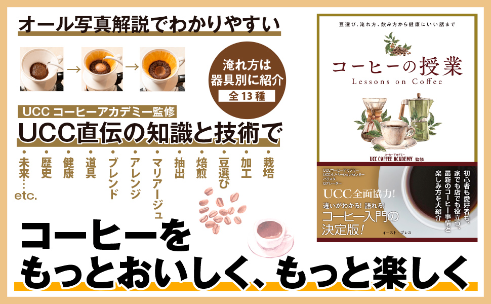 コーヒーの授業