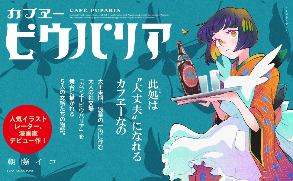 カフヱーピウパリア