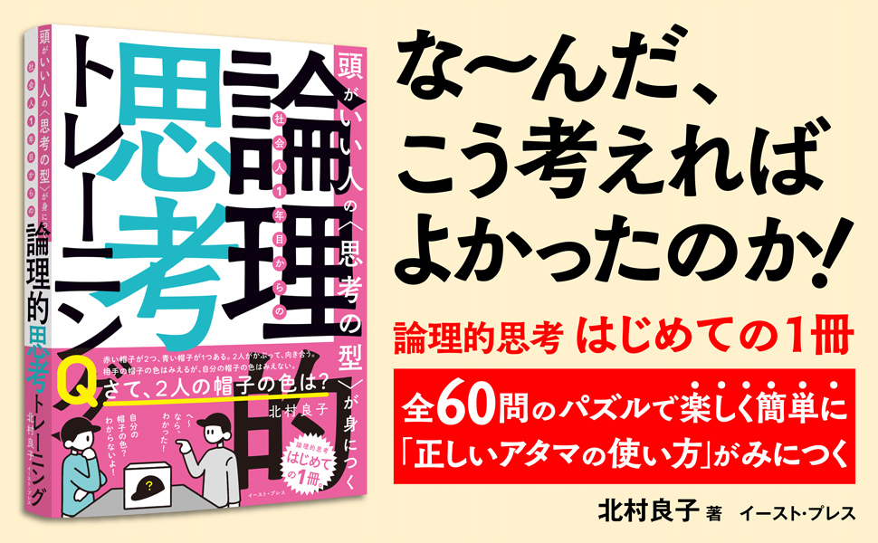 頭がいい人の〈思考の型〉が身につく　社会人1年目からの論理的思考トレーニング