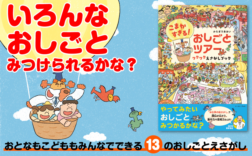 こまかすぎる！ おしごとツアー ワクワクえさがしブック