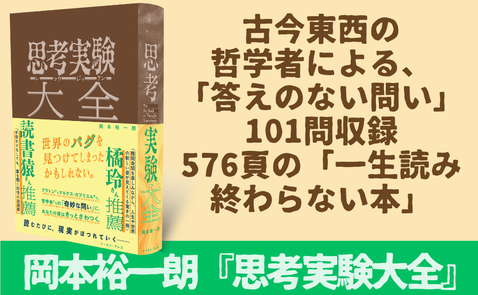 思考実験大全
