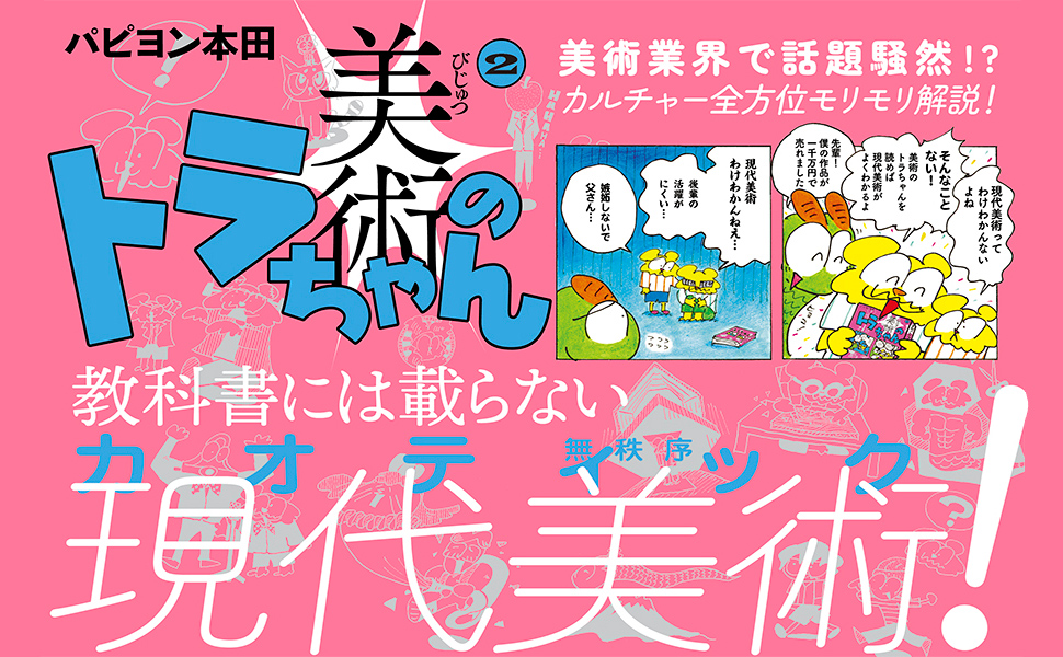 美術のトラちゃん2