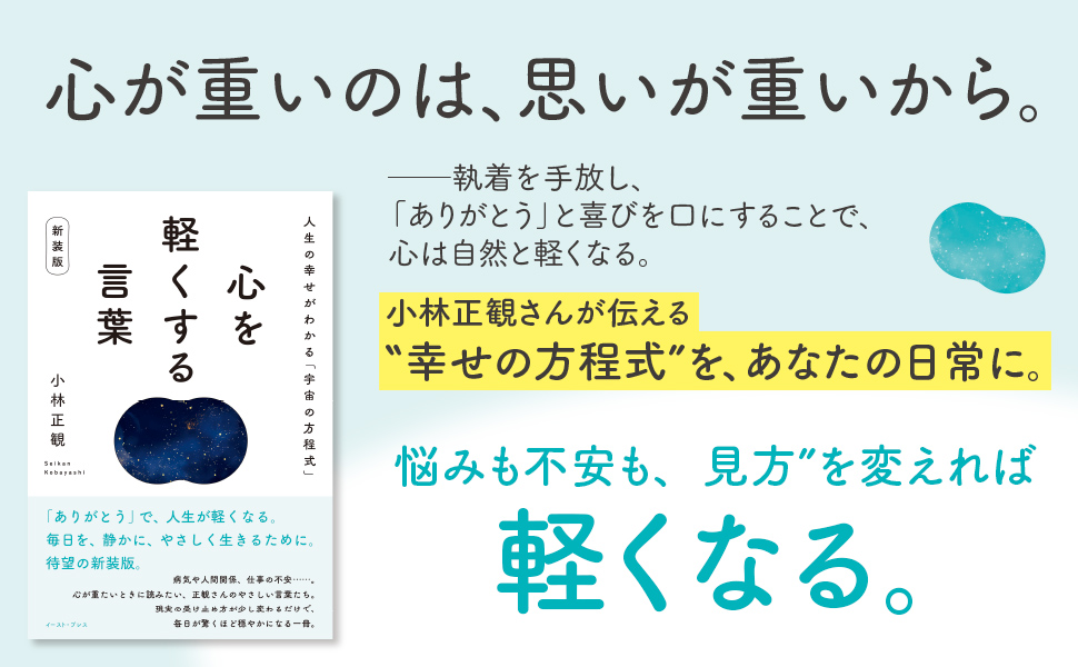 心を軽くする言葉 新装版