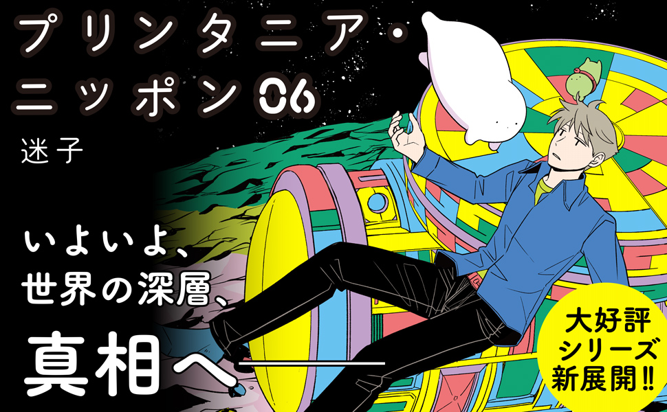 プリンタニア・ニッポン(6)