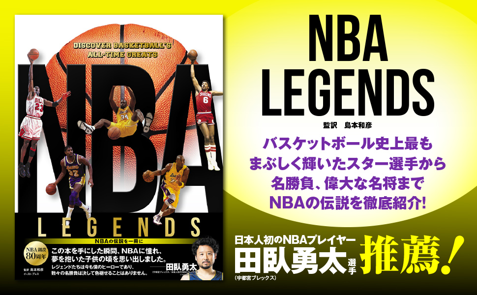 NBA LEGENDS