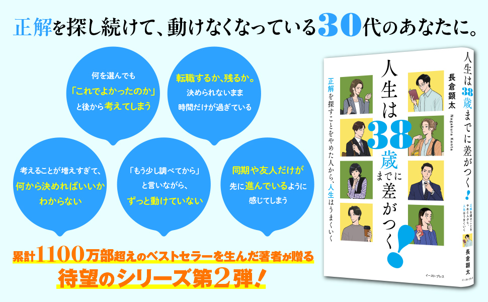 人生は38歳までに差がつく！