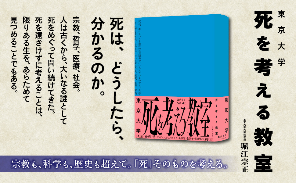 東京大学 死を考える教室