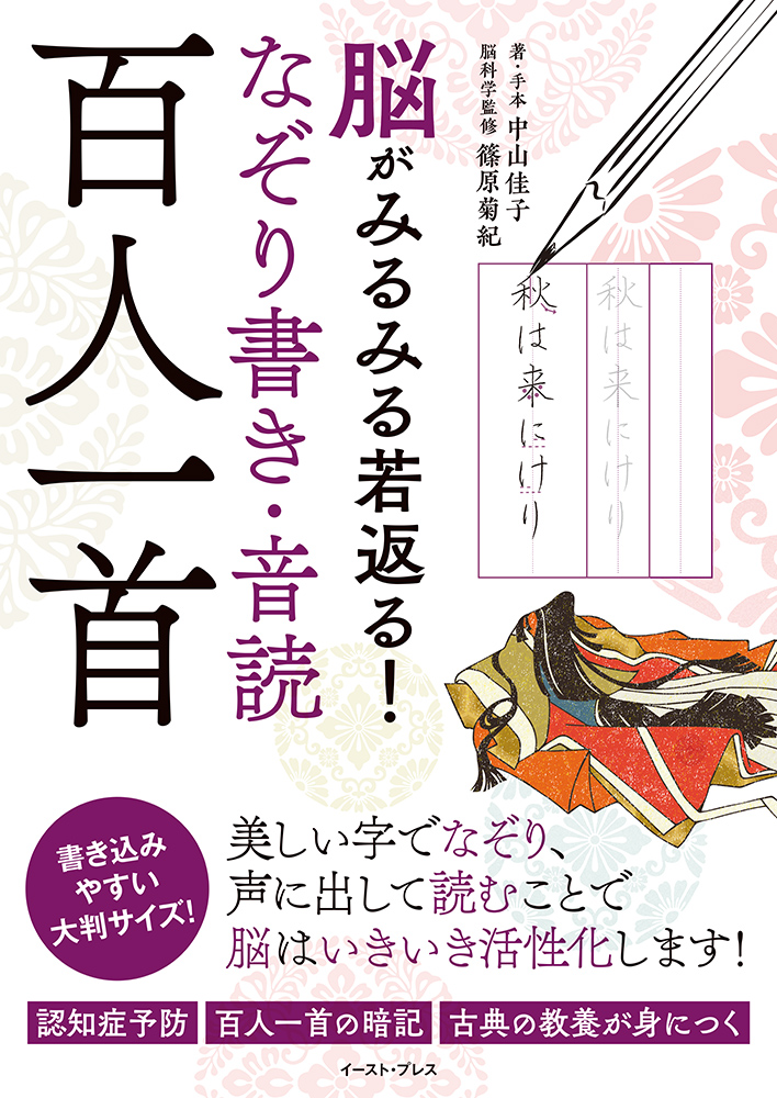 書籍詳細 - 脳がみるみる若返る！なぞり書き・音読 百人一首