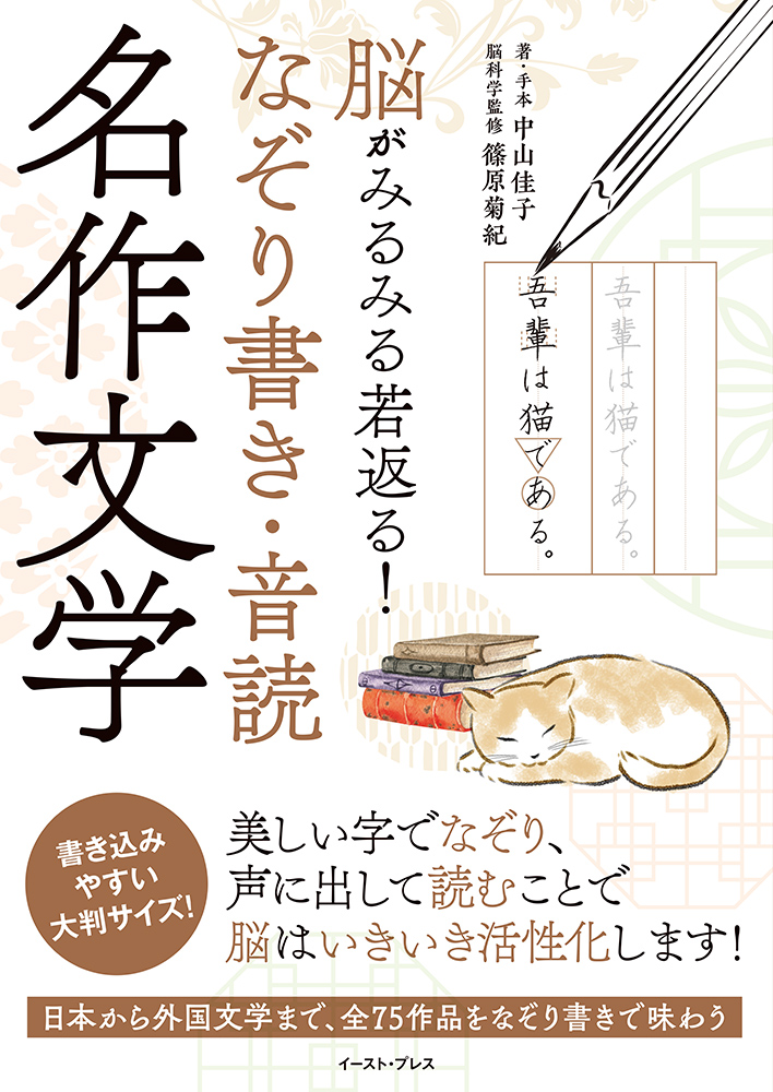 書籍詳細 - 脳がみるみる若返る！ なぞり書き・音読 名作文学