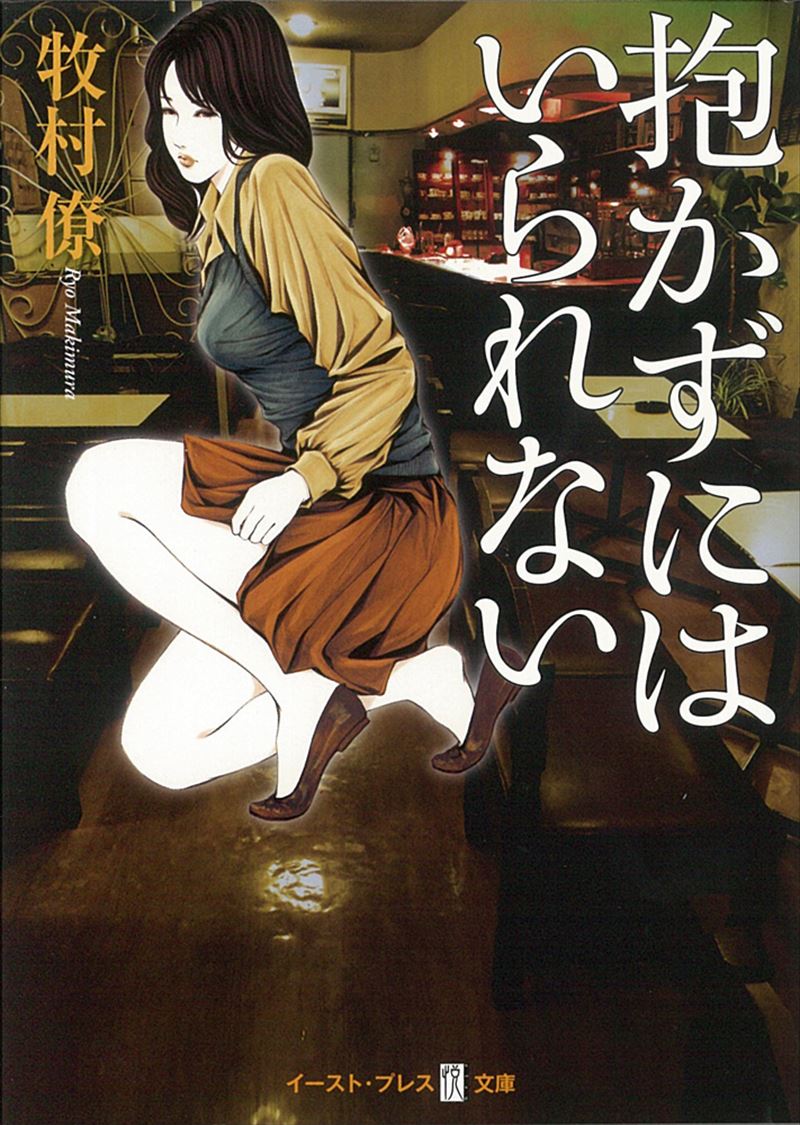 抱かずにはいられない