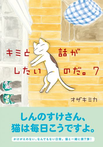 キミと話がしたいのだ。７