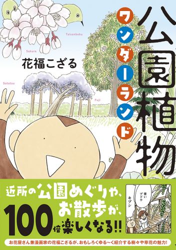 東京ディズニーリゾート植物ガイド/畑山 信也, 竹下 大学+giftsmate.net