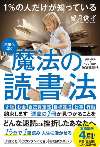 書籍詳細 - 未来へ導く 1%の人だけが知っている 魔法の読書法