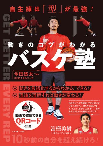 自主練は「型」が最強！　動きのコツがわかるバスケ塾