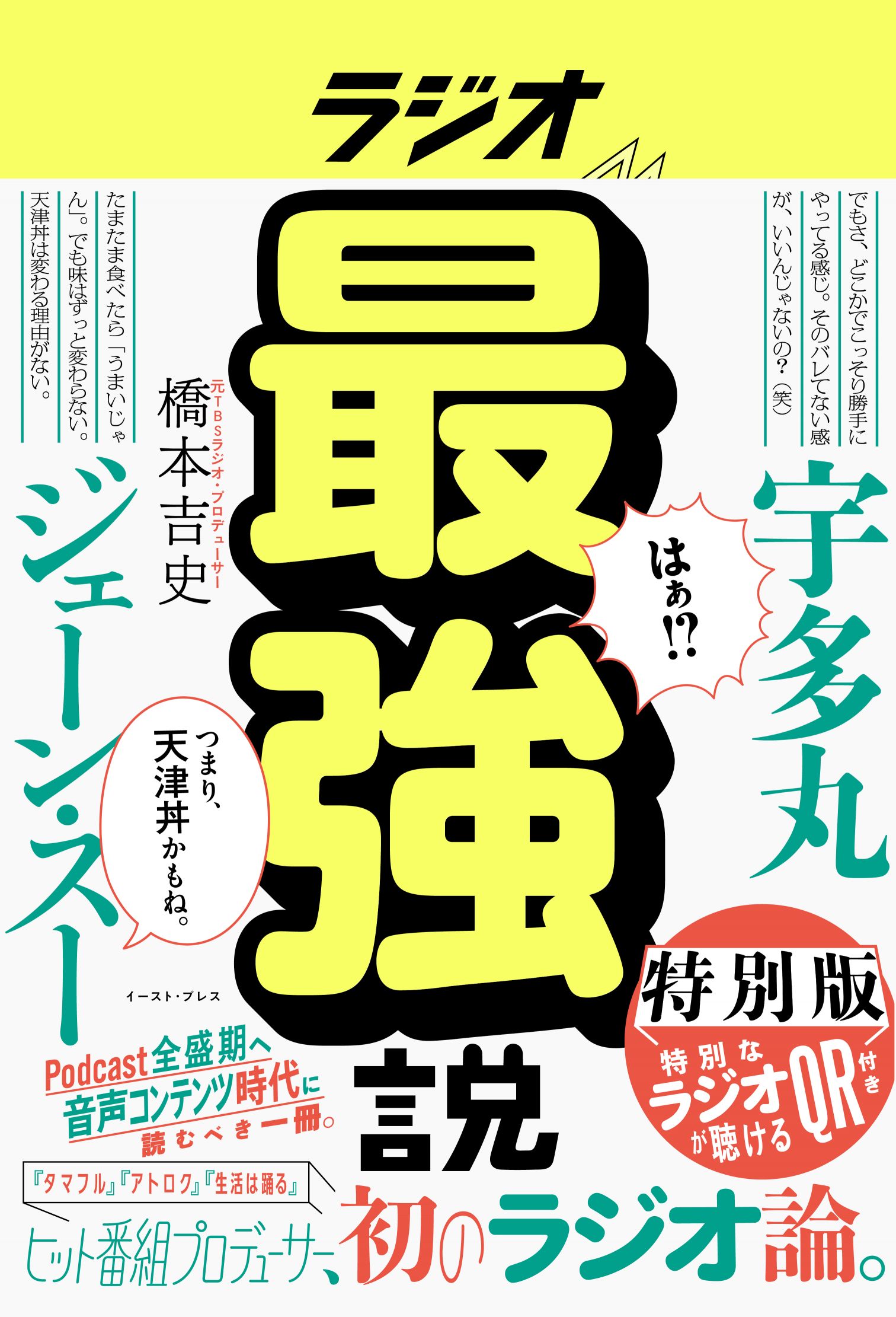 【特別版】ラジオ最強説