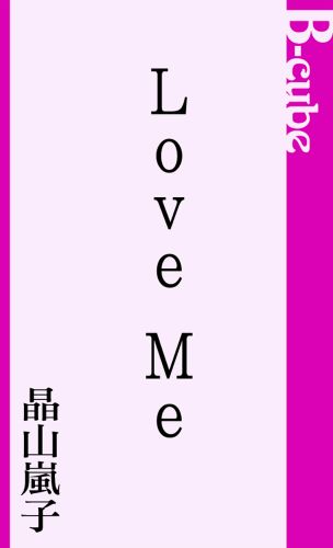 Love Me