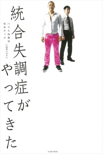 【オーディオブック】統合失調症がやってきた