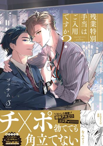 残業特別手当はご入用ですか？【電子書籍特装版】