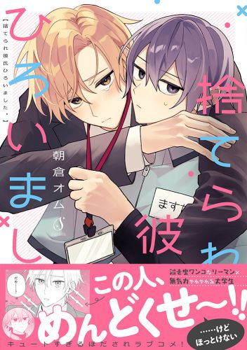捨てられ彼氏ひろいました。【電子書籍特装版】