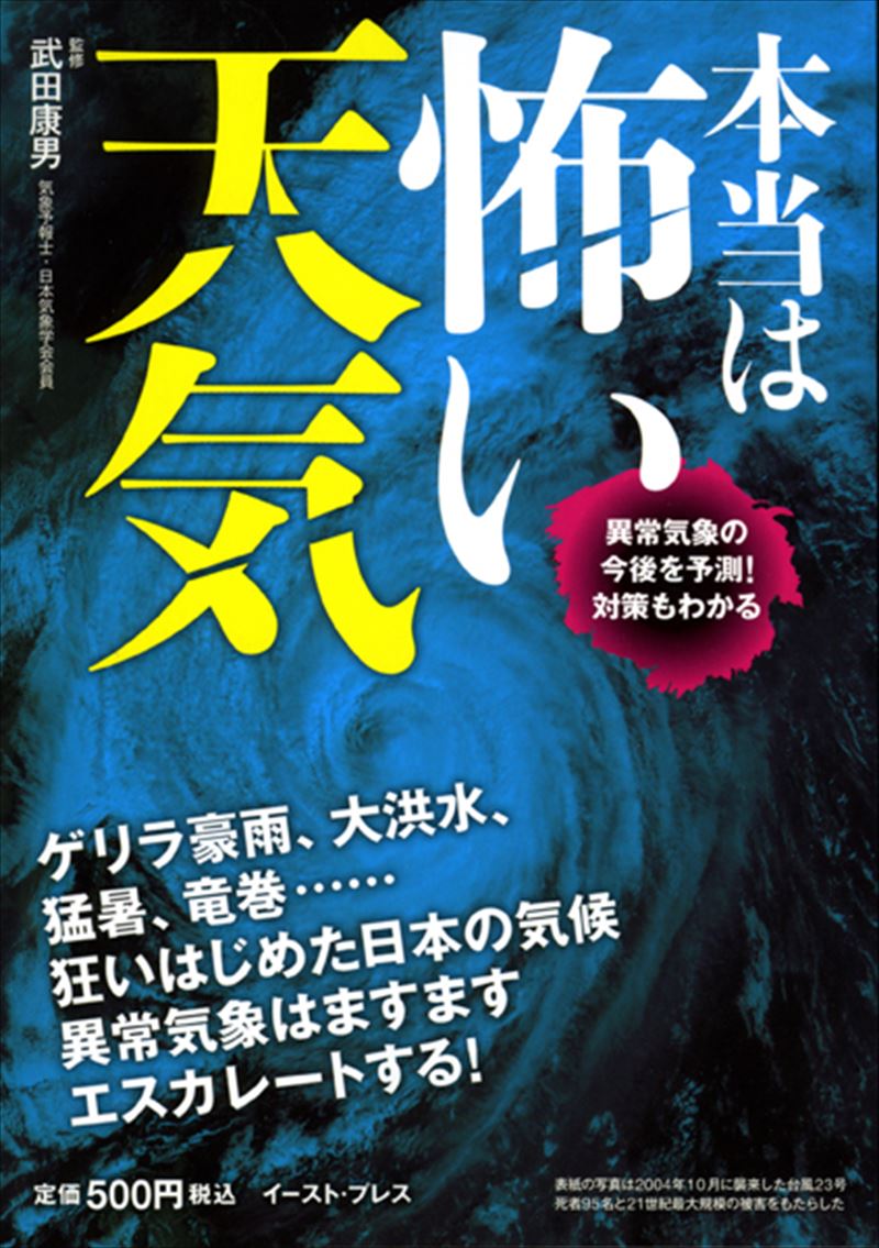 知的発見！探検隊｜イースト・プレス