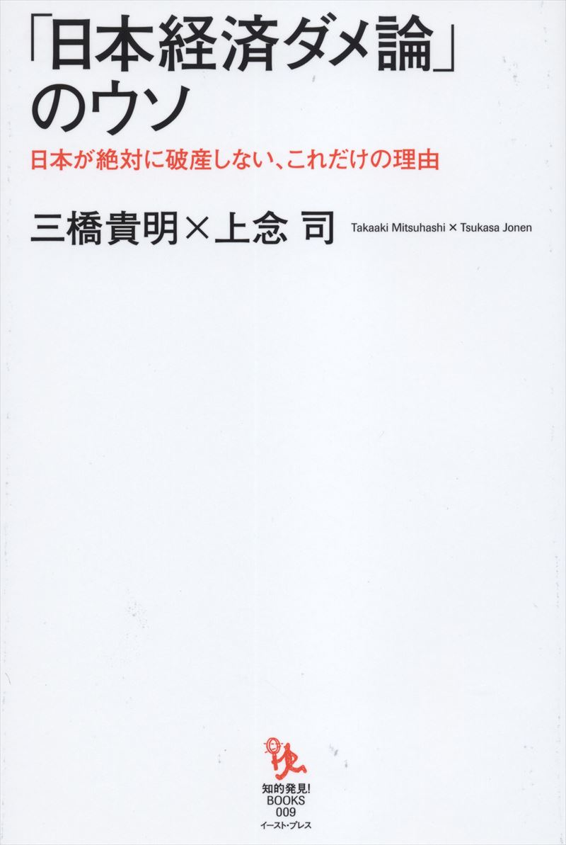 知的発見！BOOKS｜イースト・プレス