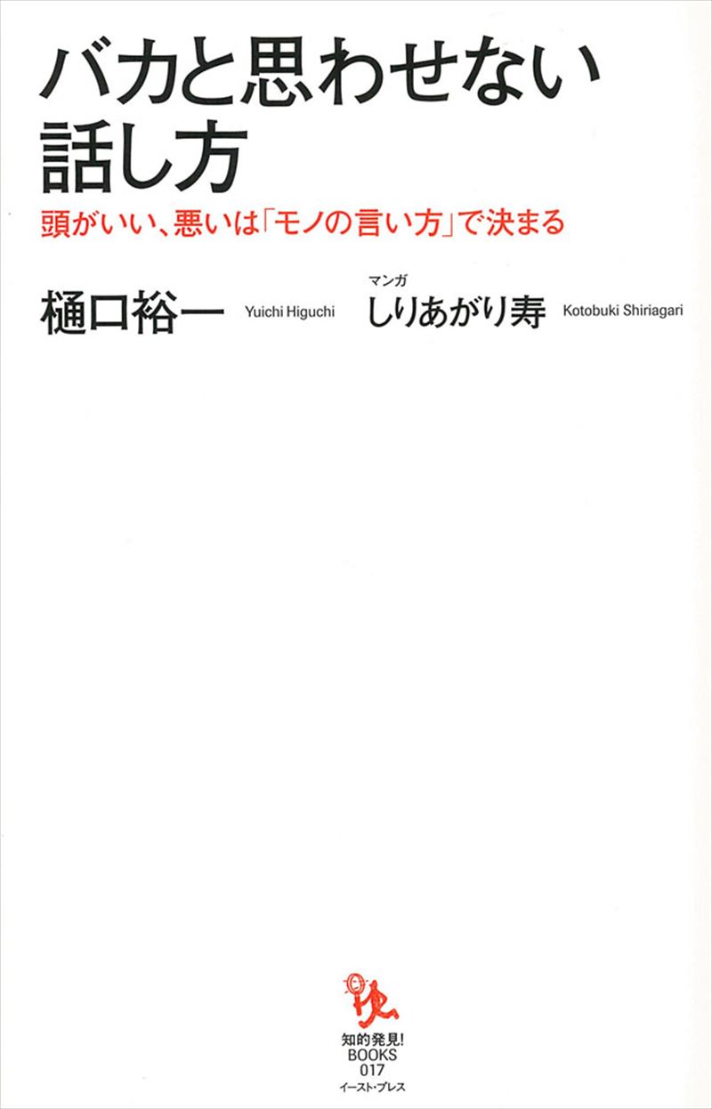 知的発見！BOOKS｜イースト・プレス