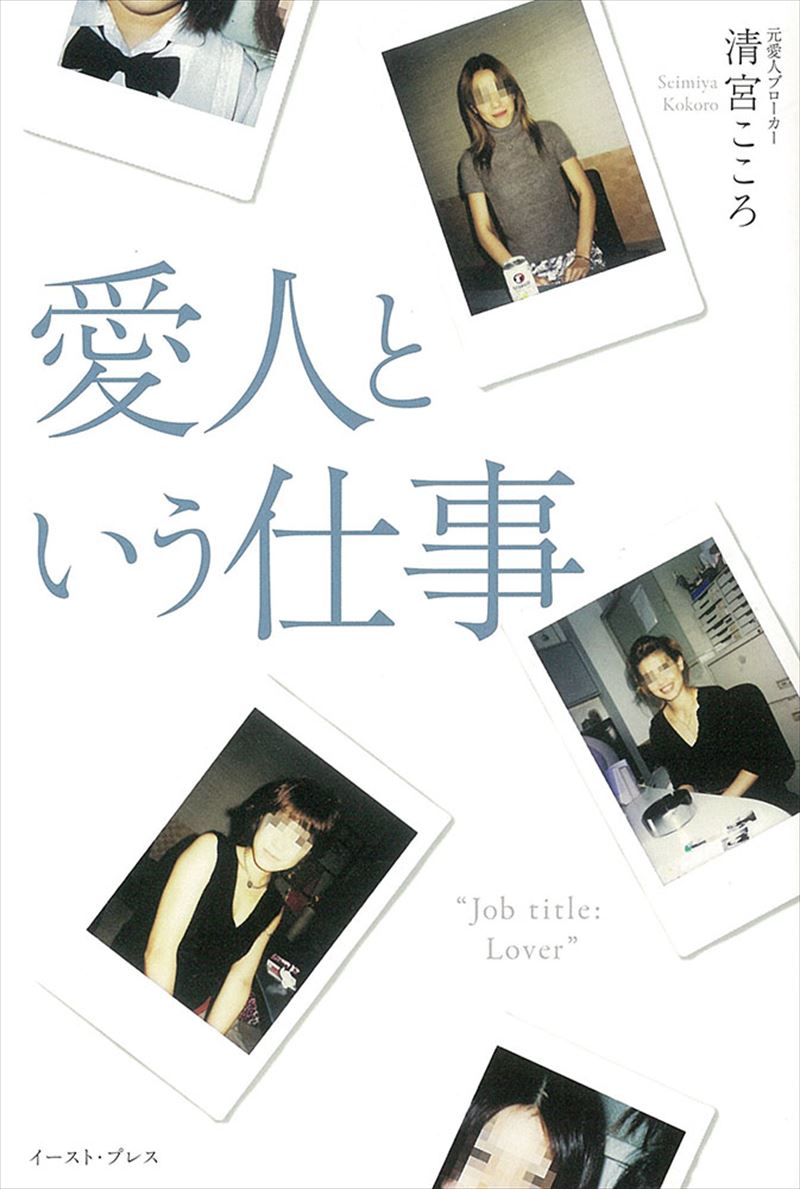 愛人という仕事