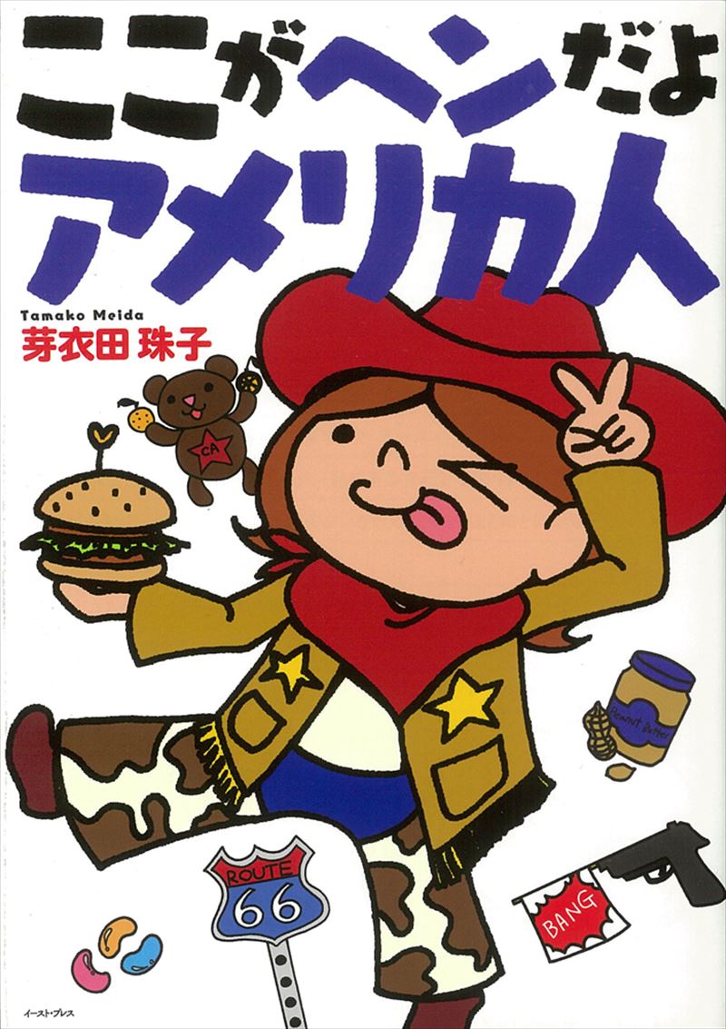 コミック｜イースト・プレス