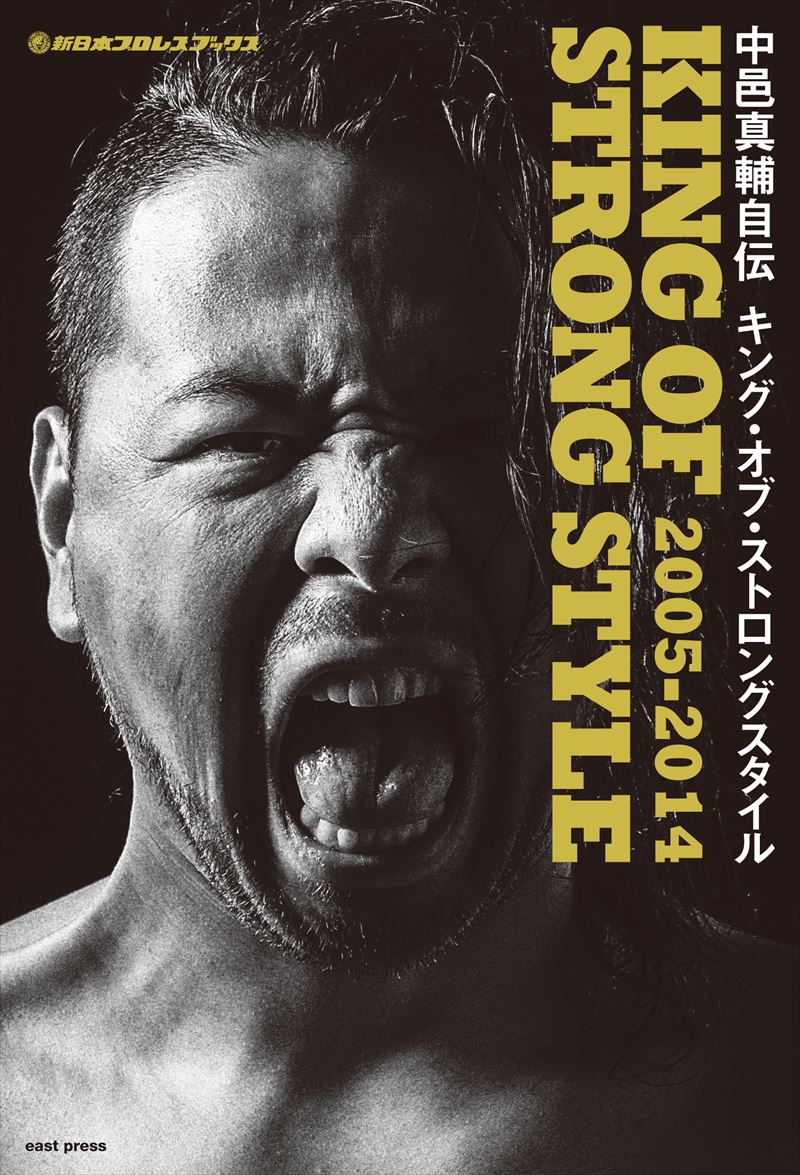 中邑真輔の誕生日 #shinsukenakamura #中邑真輔 - けっきょくな