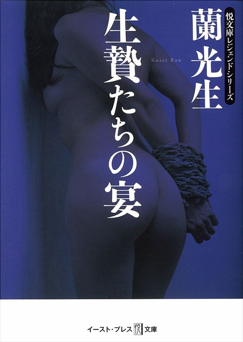 生贄たちの宴