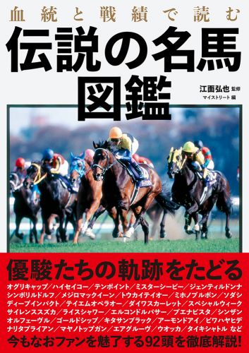 馬券。ディープインパクト、ウオッカ、ゴールドシップ、オ