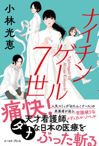 書籍詳細 - 師匠 歌丸 背中を追い続けた三十二年｜イースト・プレス