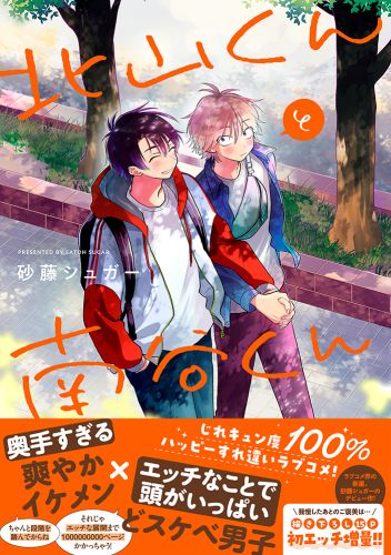［BL］北山くんと南谷くん1~4 とらのあな、アニメイト【初版】 BL］北山くんと南谷くん1~4 とらのあな、アニメイト【初版