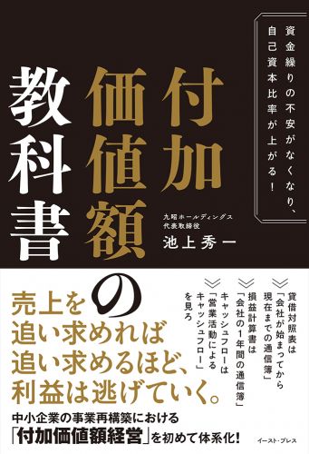 書籍詳細 - 資金繰りの不安がなくなり、自己資本比率が上がる！ 付加