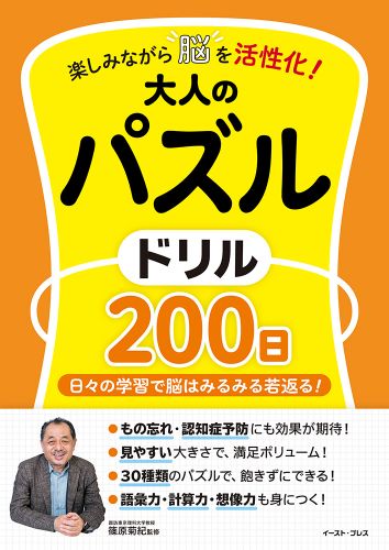 書籍詳細 - 人生は２８歳までに決まる！｜イースト・プレス