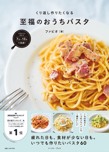 パスタ セール 雑誌