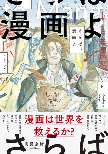 書籍詳細 - 元少年Aの殺意は消えたのか 神戸連続児童殺傷事件 手記に見る「贖罪教育」の現実｜イースト・プレス