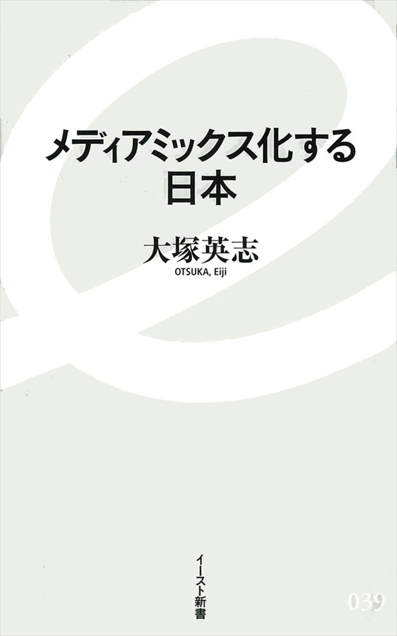 新しいブランド KADOKAWAのメディアミックス全史 サブカルチャーの創造