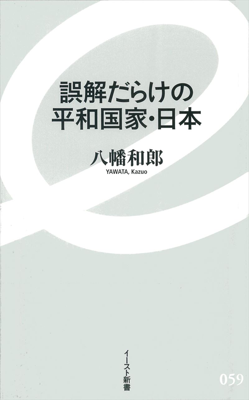 平和国家