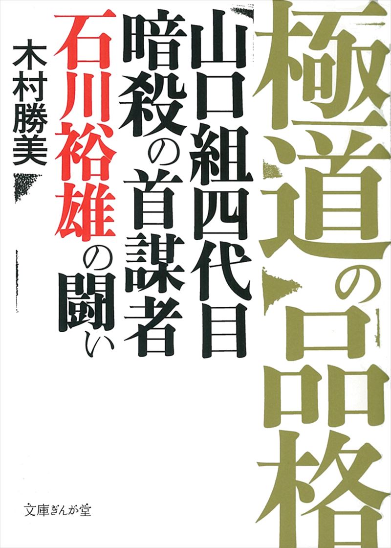 木村勝美｜イースト・プレス