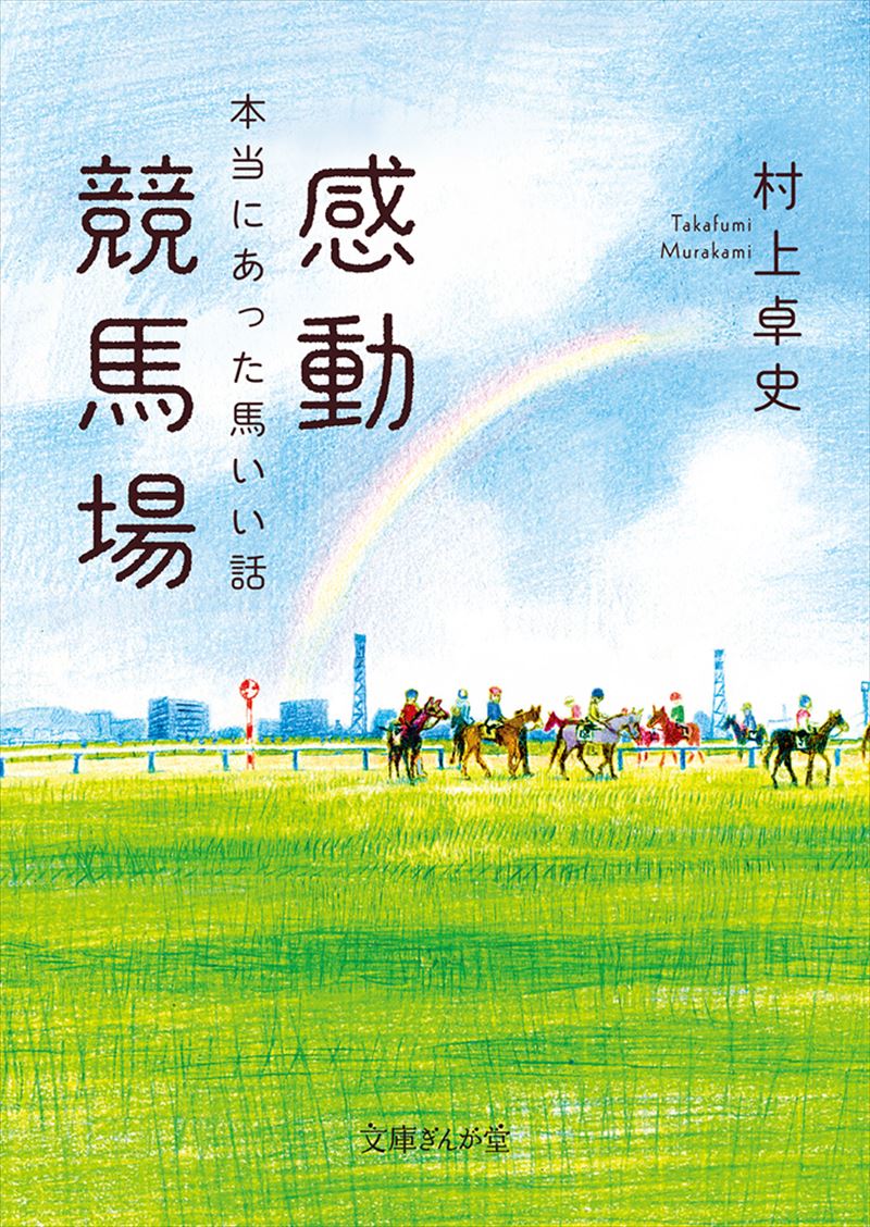 人気 趣味 感動競馬場 漫画・アニメのキャラクターが言った金言・名言