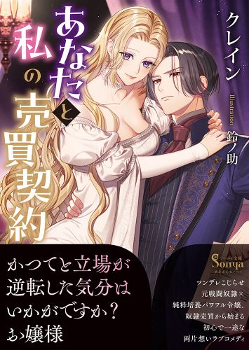 あなたと私の売買契約