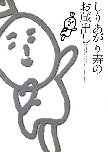 しりあがり寿　作品　パーネル ZINE [板絵 painting on wood] | さるハゲ商店