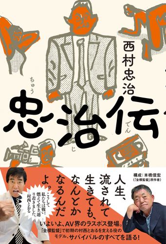 忠治伝