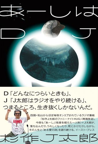 あーしはDJ