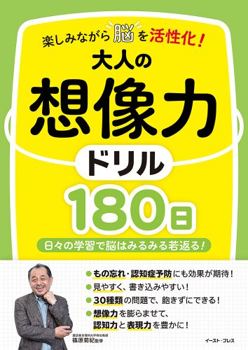 頭がよくなる　激いじわるまちがいさがし